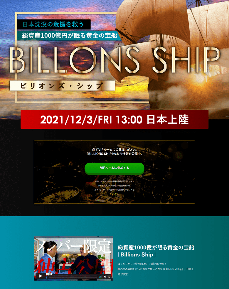 Billions Ship特設サイト